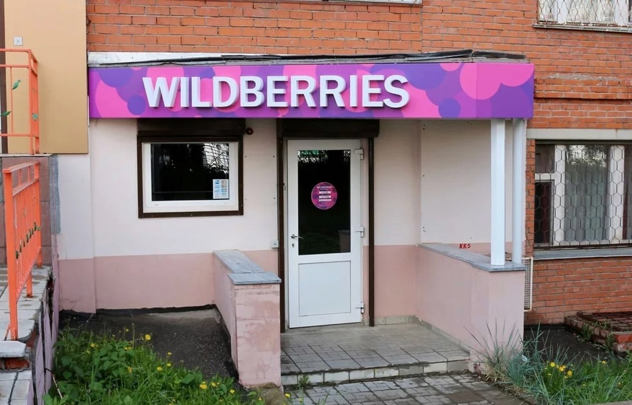 Сайт магазина валберис пенза. Пункт выдачи вывеска. Wildberries магазин. Вайлдберриз точка выдачи. Пункт Wildberries.