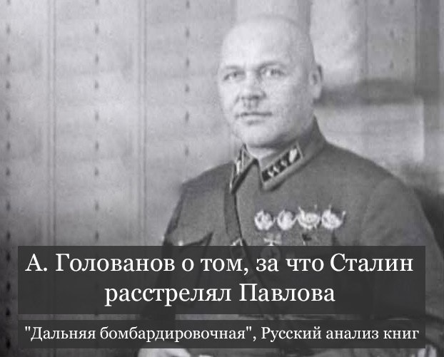 Маршал авиации А. Голованов: за что Сталин ... - Назад в СССР ...