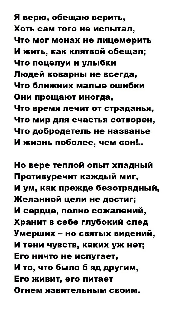 Исповедь лермонтов. Стихи цитаты. Свежие стихи. Смешные стихи поэтов. Стихотворение на дне моей жизни.