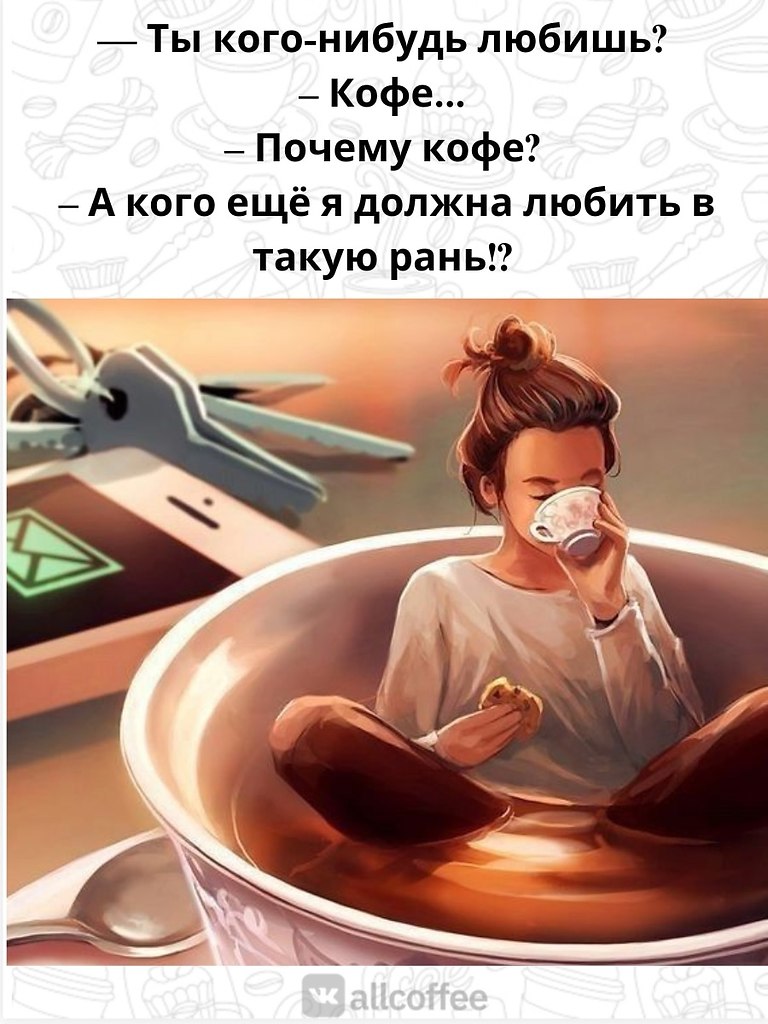 Принеси кофе