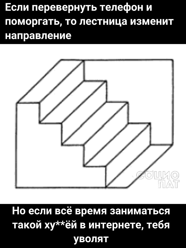 Иллюзия Лестница фото 2