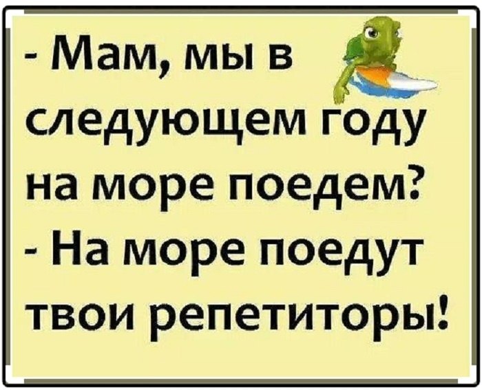 Мама следующий. Анекдот про море смешной. Анекдоты у моря прикольные. Детские анекдоты про море. Анекдоты про отдых на море прикольные.