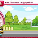 ���� �������, ������ - ��������� 17 ������ 2010 � ������ �PetLove�