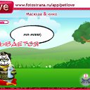 ���� *����*, ������-��-����, 41 ��� - ��������� 18 ������� 2010 � ������ �PetLove�