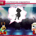 ���� �����, �������, 50 ��� - ��������� 3 ������ 2011 � ������ �PetLove�