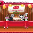 ���� ���, ������, 33 ���� - ��������� 8 ��� 2011 � ������ �PetLove�