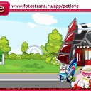 ���� �������, �������, 38 ��� - ��������� 7 ����� 2011 � ������ �PetLove�