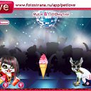 ���� ����, ������ - ��������� 28 ��� 2011 � ������ �PetLove�