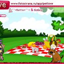 ���� ����, �����, 27 ��� - ��������� 28 ������ 2011 � ������ �PetLove�