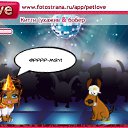 ���� ����, �����, 27 ��� - ��������� 5 ���� 2011 � ������ �PetLove�