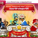 ���� ����, ������ - ��������� 28 ������� 2010 � ������ �PetLove�