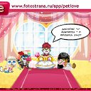 ���� �����, �����-���������, 43 ���� - ��������� 19 ������ 2011 � ������ �PetLove�