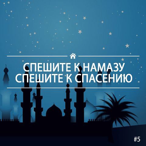 . «Раббана ля туахызна ин-насина ау ахта’на, раббана уа ля тахмиль ‘алейна исран кема хамальтаху ...