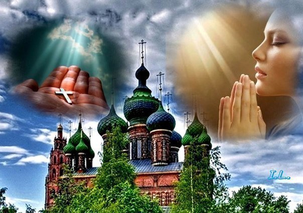 Господи... помилуй и прости...Дай моей Душе освобожденье... И моё раскаянье прими В благодарность... ...