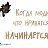���� Galya, ����� - ��������� 18 ������ 2014