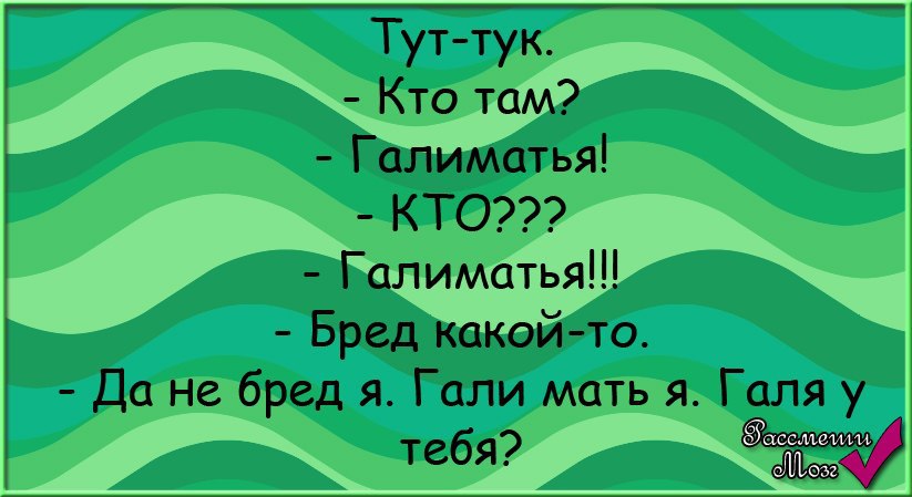 Анекдот про галю в сауне. Галя прикольные картинки. Приколы про Галю. Приколы про Галю в картинках. Анекдоты про Галю.