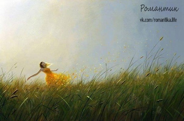 Живите так, как будто жизнь на миг дана, Как будто в сердце не кончается весна. Как будто вертится ...