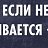 ���� ���������, ���, 39 ��� - ��������� 17 ������ 2014