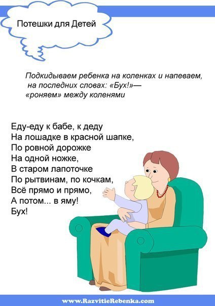 Русские народные потешки для детей.