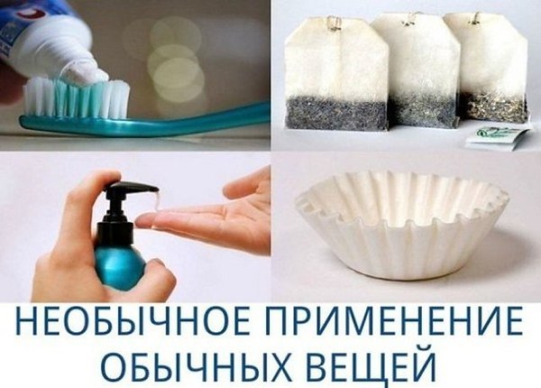 Необычное применение обычных вещей.Ежедневно мы покупаем множество вещей, которые нам не нужны. ...