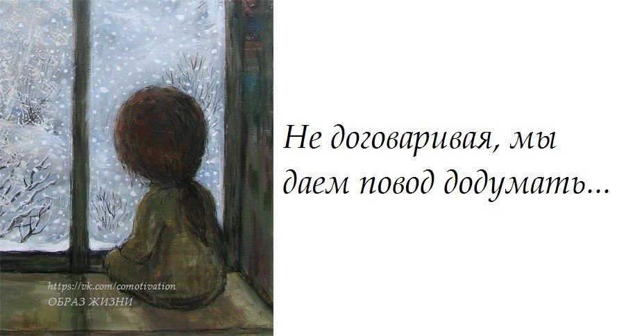 Додумать. Не договаривая мы даем повод додумать. Додумывать за других. Не договаривая вы даете повод додумывать. Додумывать картинка.