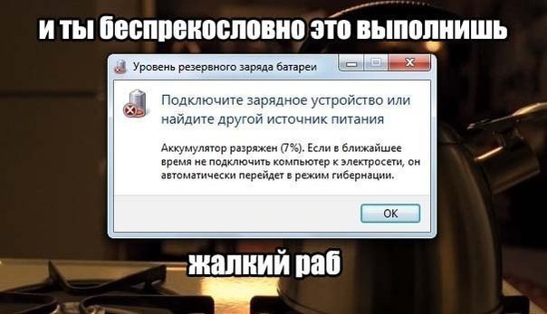 Е выполнен. Беспрекословно. Беспрекословно как пишется. Беспрекословно выполнять. Фразы для подключения зарядки прикольные.