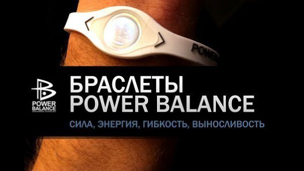   ,   Power Balance     ,    ...