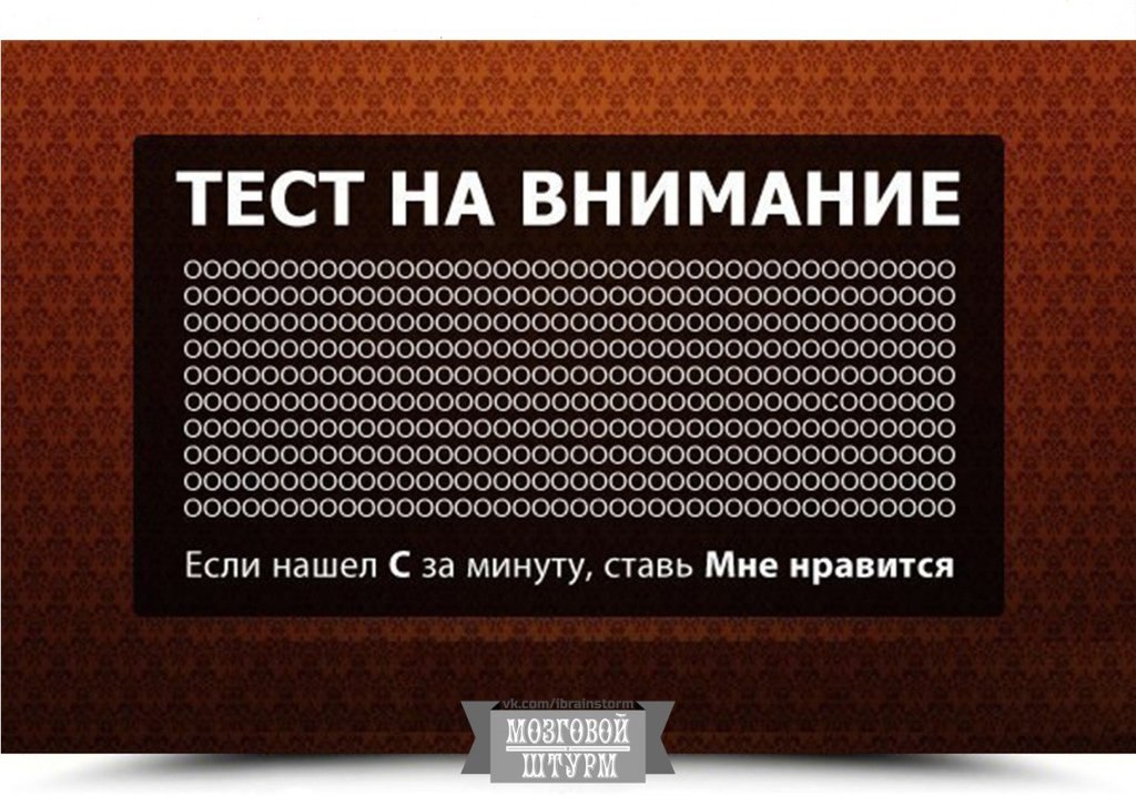 Минут ставь. Тест на внимательность. Психологический тест на внимательность. Прикольные тесты на внимательность. Забавные тесты на внимательность.