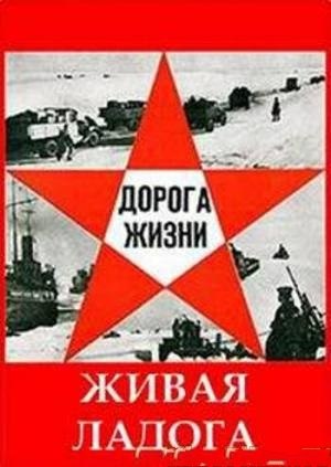 Живая Ладога (2014).Год: 2014Страна: РоссияРежиссёр: Павел СергацковВ ролях: Вера Рогова, Алексей ...