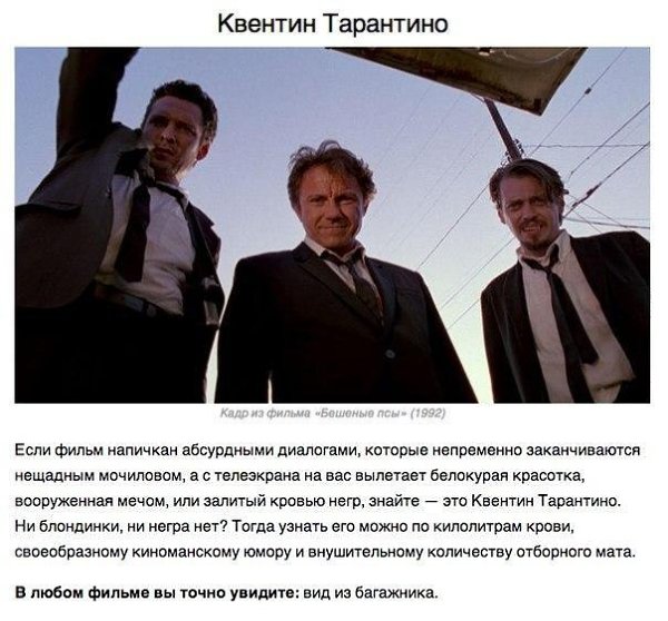 Кинематограф подарил нам множество гениальных режиссеров. Вопрос только в том, как их запомнить и ... - 2