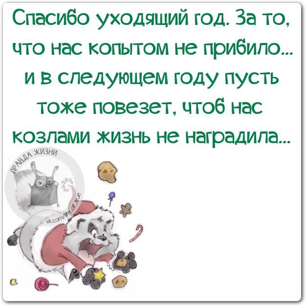 С последними днями уходящего года. Благодарность уходящему году. Заставки к популярным передачам. Шутки про последний день лета. Яркие моменты уходящего года надпись.