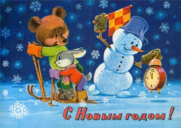Сегодня старые открытки — это праздничные образцы советского дизайна и просто приятные воспоминания ... - 2