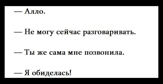 Алло как ты там песня. Не могу говорить но ты же сам позвонил. Алло не могу сейчас разговаривать я. Не могу сейчас разговаривать. Не могу говорить Мем.