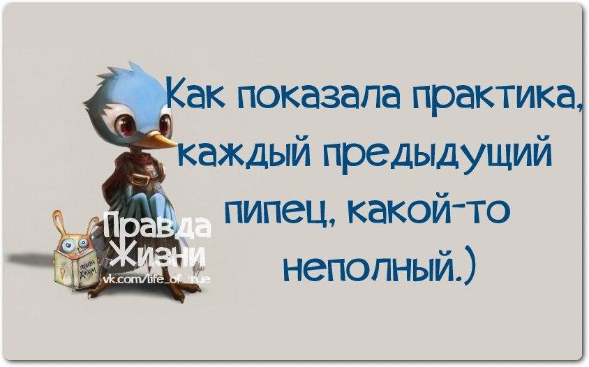 И каждый предыдущего. Как показывает практика каждый предыдущий пипец. Как показала практика каждый предыдущий пипец какой то неполный.