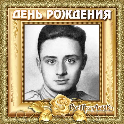 7 �������� - ������� ������ ������ ( 7 �������� 1923 � 21 ������ 2004 ) - ��������� ����, �������. ...