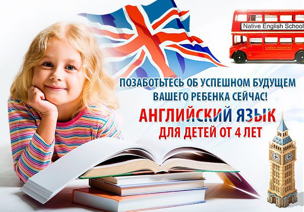 Солидный багаж языковых знаний и навыков! К концу обучения активный словарный запас ребенка составит ...