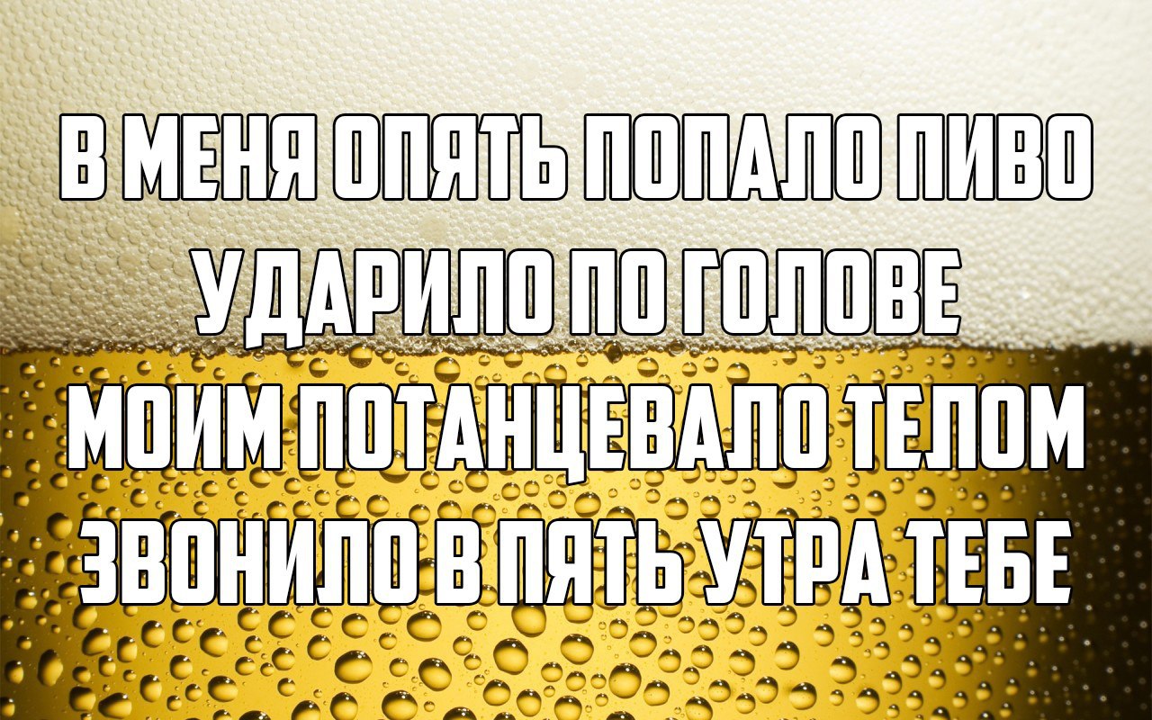 Опять попалась. Пиво юмор. Цитаты про пиво. Смешные высказывания про пиво. Афоризмы про пиво.