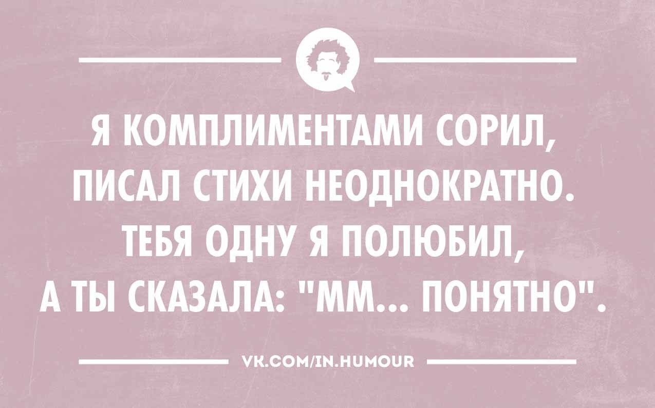 Писал стихи неоднократно. Ты сказала сори. Ты сказала сори. Я комплиментами сорил писал стихи неоднократно. Я комплиментами сорил писал стихи.