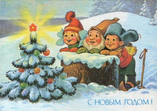 Сегодня старые открытки — это праздничные образцы советского дизайна и просто приятные воспоминания ... - 4