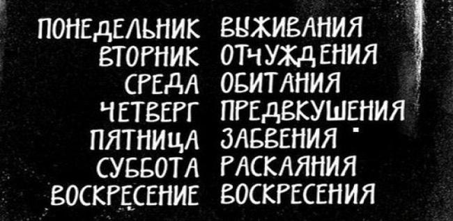 Понедельник бездельник вторник. Понедельник день бездельник вторник повторник. Понедельник бездельник вторник повторник среда тамада четверг. Вторник повторник среда. Вторник повторник среда тамада.