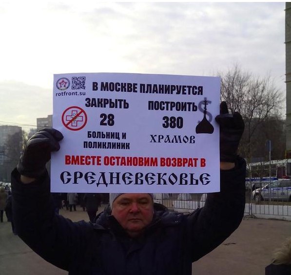 Фото с митинга против закрытия больниц в Москве