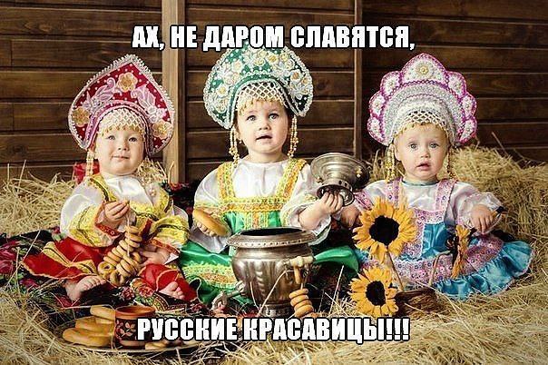 Я русская, а это значит: Во мне мятежная душа, Меня не купишь за копейку И не продашь за три гроша. ...