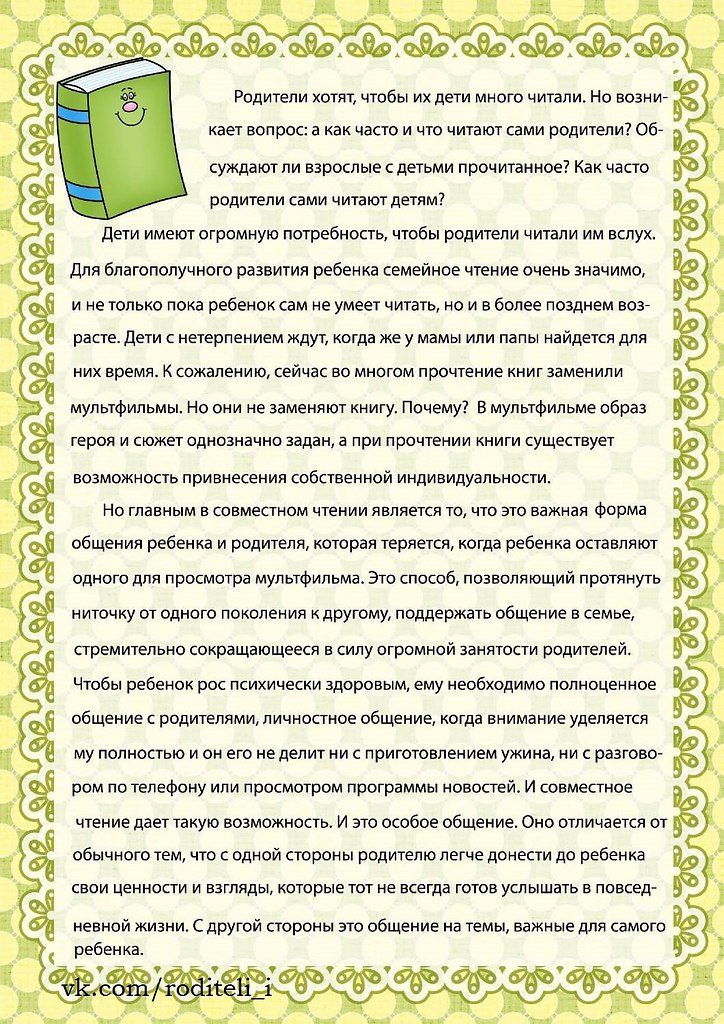 Сказки о необходимости почитать родителей. Зачем читать детям книги. Роль книги в развитии ребёнка консультация для родителей. Роль книги в развитии ребенка. Роль книги в жизни ребенка консультация для родителей.