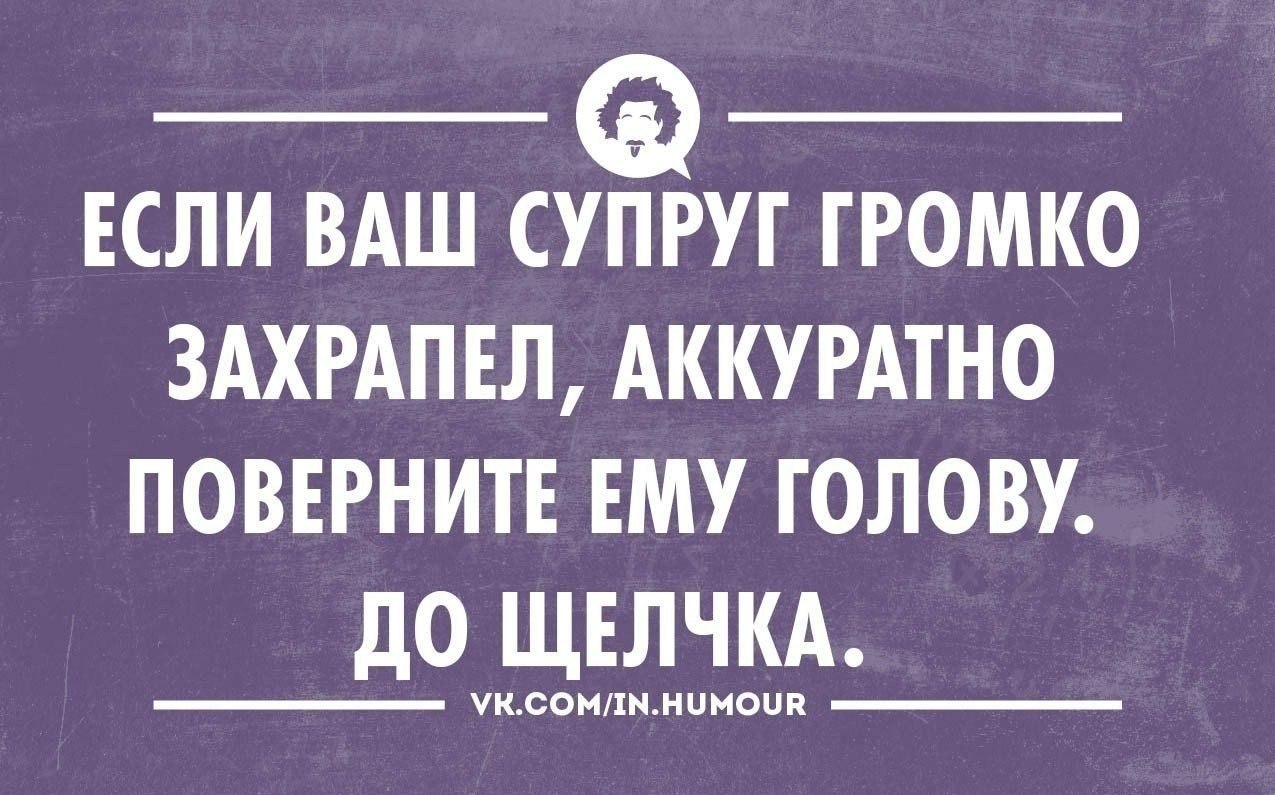 Вашей супруге. Афоризмы с юмором. Смешные фразы про людей. Прикольные высказывания про людей. Смешные цитаты про людей.