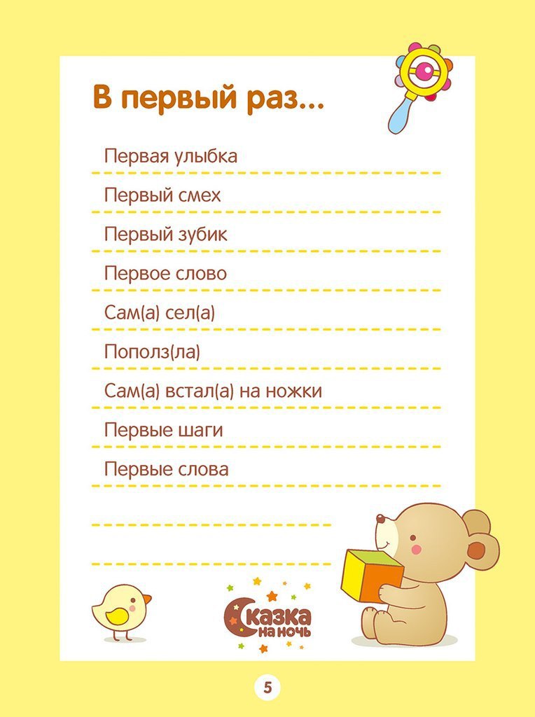 1 раз в 6 месяцев. Дневник развития ребенка. дневник малыша. дневник ребенка с рождения. дневник малыша до года.