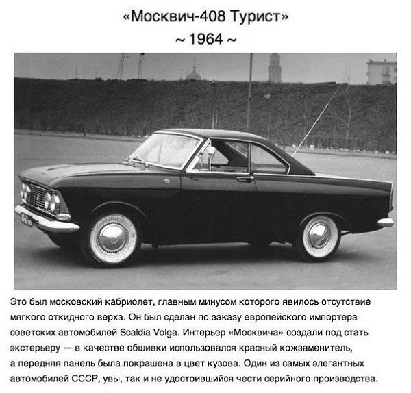 Образцы советского автопрома, не вошедшие в серию - 6