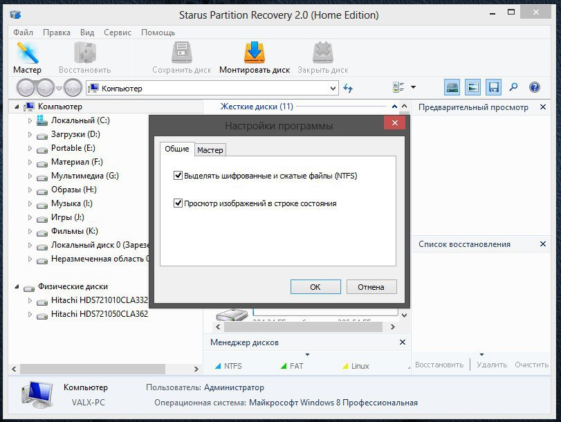 Starus partition. Starus partition recovery. magic partition recovery. регистрационное имя и ключ starus partition recovery 4.3. ключ регистрации для старус партитион рековери.