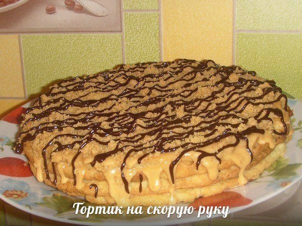 Тортик на скорую руку.Ингредиенты:Тесто:150 маргарина,-230 сметаны,-2 стакана ...