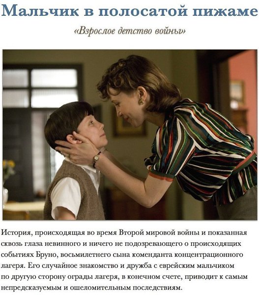 Фильмы, которые заставляют задуматься.С тех пор как братья Люмьер удивили парижскую публику первой ... - 6