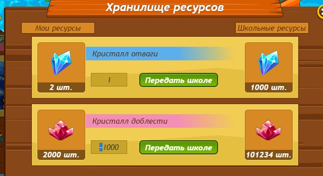 ...не надеясь на чистосердечное признание... а Вы успели? пополнить хранилище школы кристаллами, ...